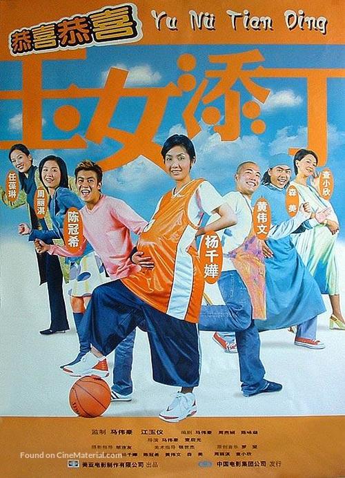 Yuk lui tim ding - Hong Kong Movie Poster