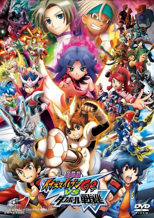 Gekijouban Inazuma irebun Go vs. Danb&ocirc;ru senki W - Japanese DVD movie cover