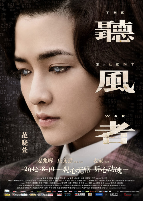 The Silent War - Chinese Movie Poster