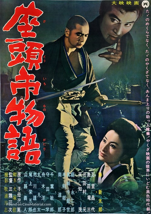 Zat&ocirc;ichi monogatari - Japanese Movie Poster