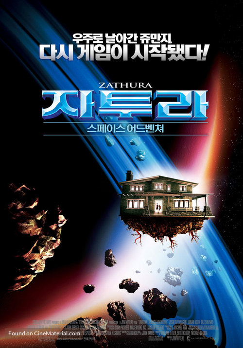 Zathura: A Space Adventure - South Korean Movie Poster