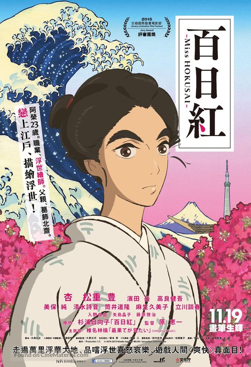 Sarusuberi: Miss Hokusai - Hong Kong Movie Poster