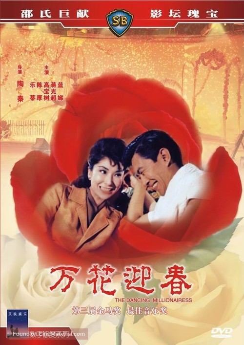 Wan hua ying chun - Chinese DVD movie cover