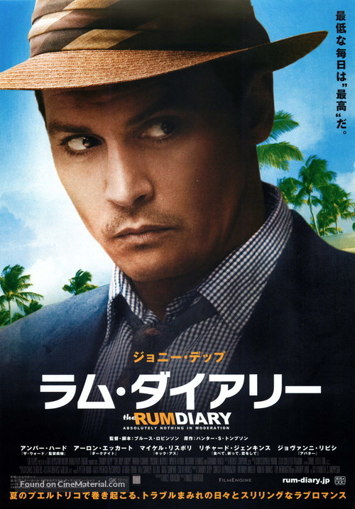 The Rum Diary - Japanese Movie Poster