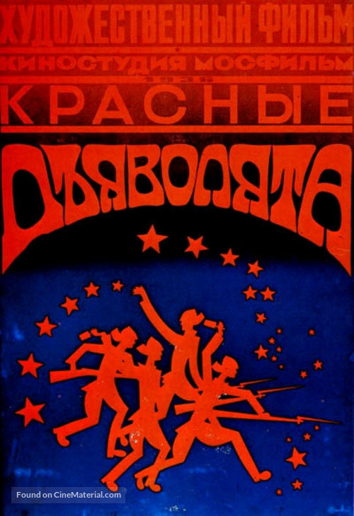 Krasnye dyavolyata - Soviet Movie Poster