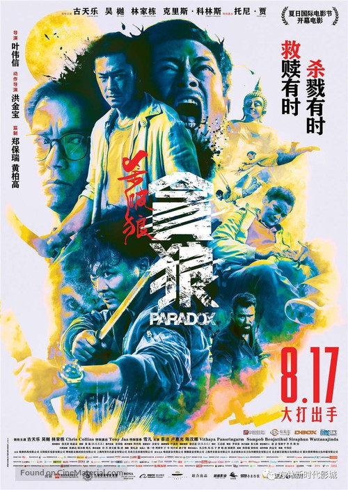 Sha po lang: taam long - Chinese Movie Poster