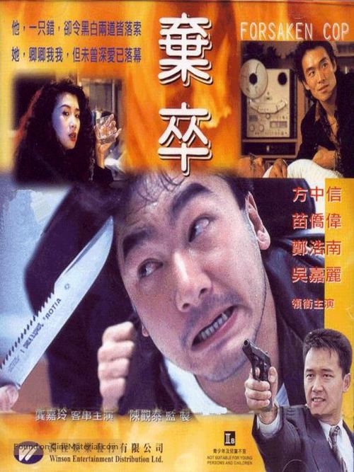 Qi zu - Hong Kong DVD movie cover