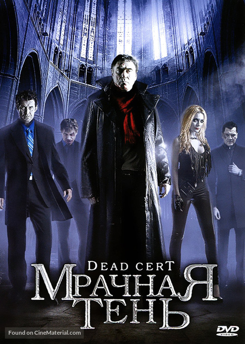 Dead Cert - Russian DVD movie cover