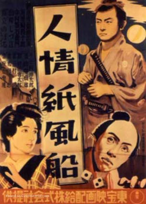 Ninjo kami fusen - Japanese Movie Poster
