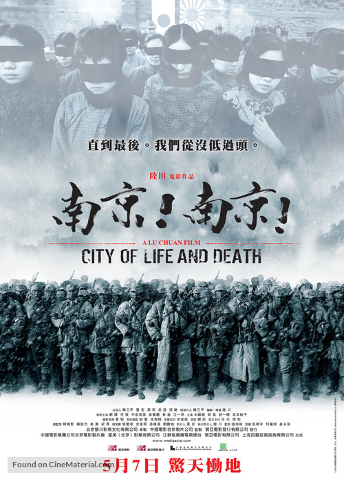 Nanjing! Nanjing! - Hong Kong Movie Poster