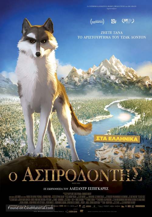 Croc Blanc - Greek Movie Poster