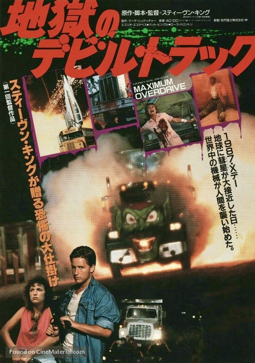 Maximum Overdrive - Japanese Movie Poster