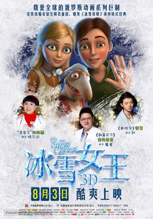 Snezhnaya koroleva - Chinese Movie Poster