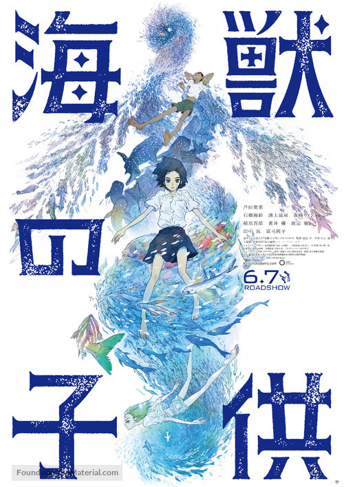 Kaij&ucirc; no kodomo - Japanese Movie Poster