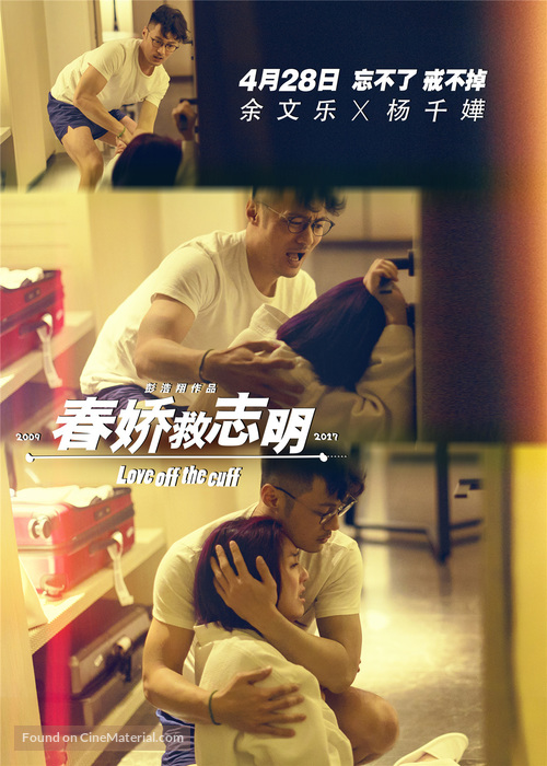 Love Off the Cuff - Chinese Movie Poster
