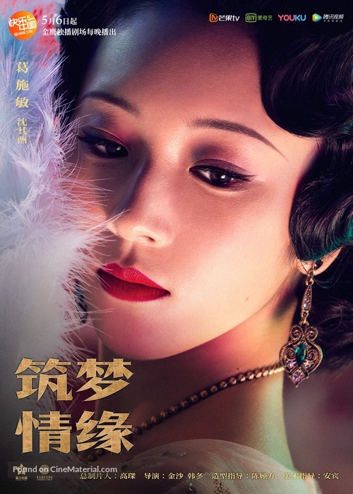 &quot;The Great Craftsman&quot; - Chinese Movie Poster