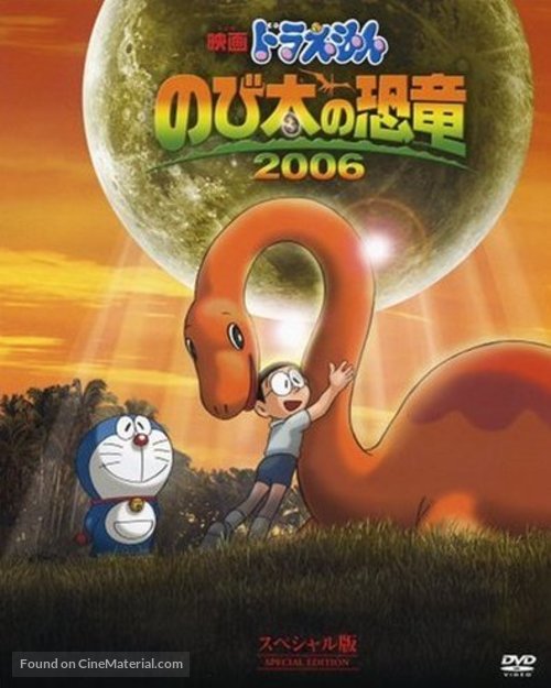 Doraemon: Nobita no ky&ocirc;ry&ucirc; - Japanese Movie Cover
