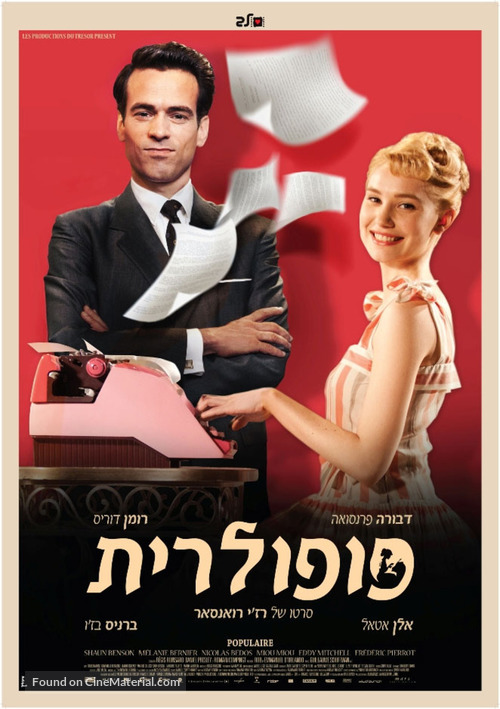 Populaire - Israeli Movie Poster