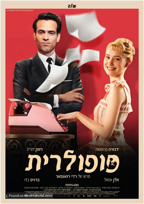 Populaire - Israeli Movie Poster