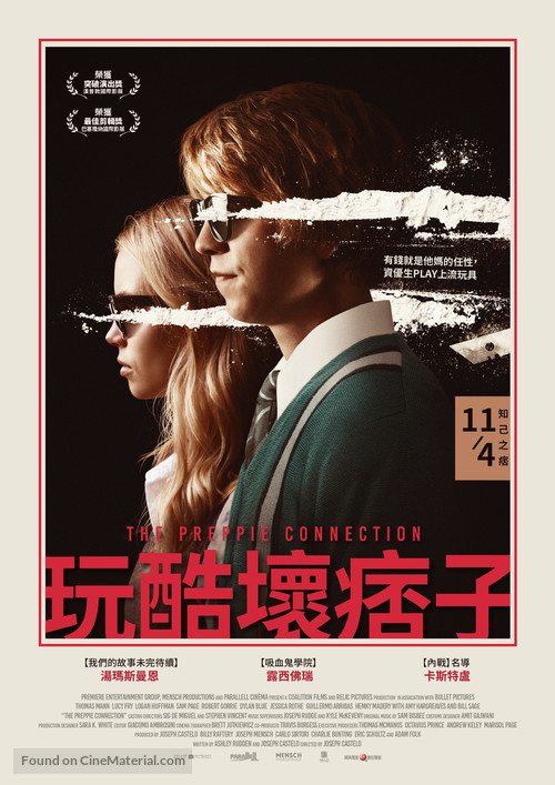 The Preppie Connection - Taiwanese Movie Poster