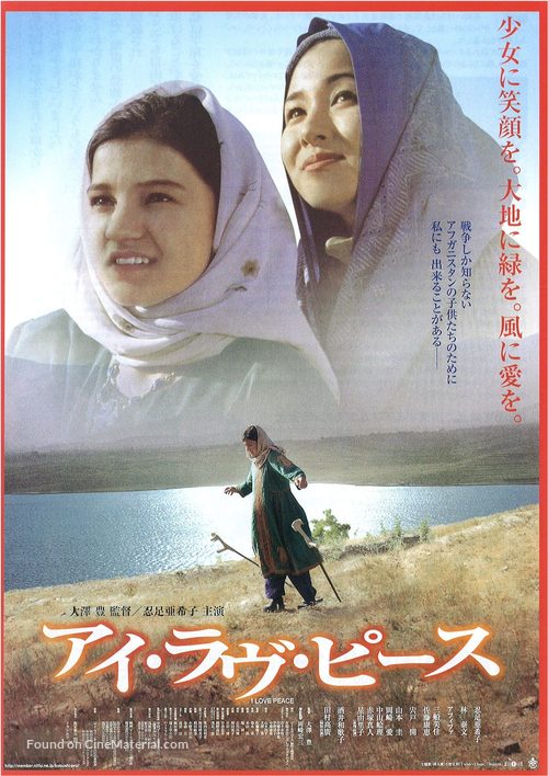 I Love Peace - Japanese Movie Poster