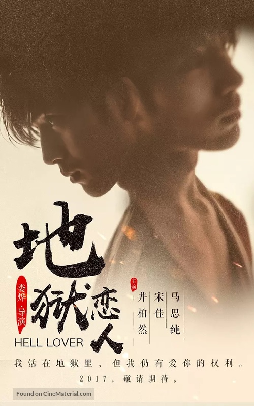 Hell Lover - Chinese Movie Poster