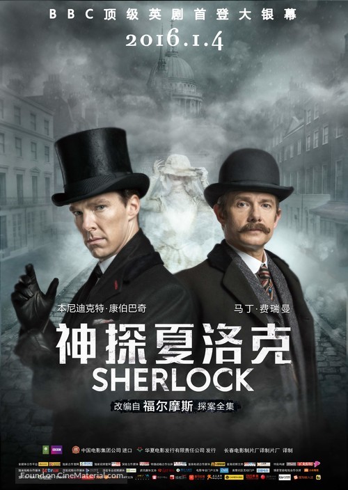 &quot;Sherlock&quot; - Chinese Movie Poster