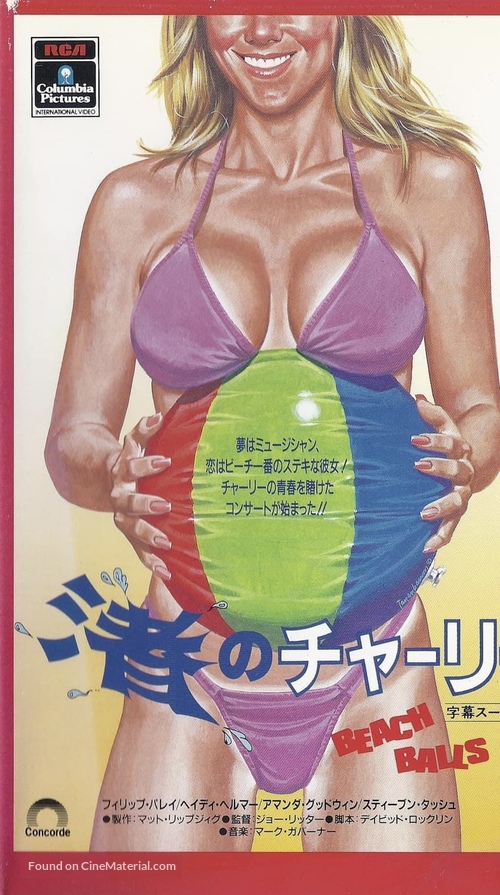 Beach Balls - Japanese Movie Cover