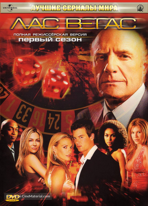 &quot;Las Vegas&quot; - Russian DVD movie cover