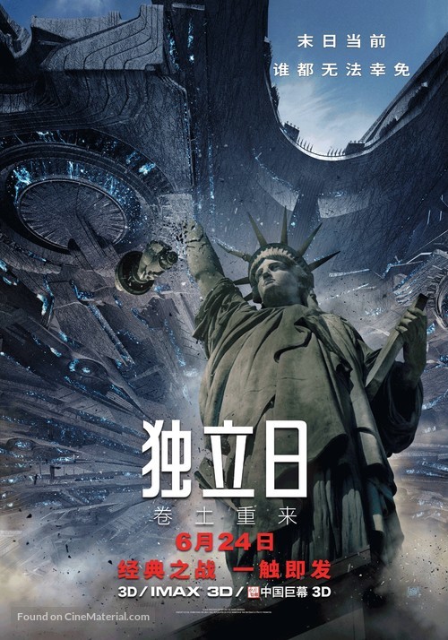 Independence Day: Resurgence - Chinese Movie Poster