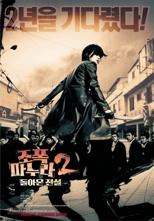 My Wife Is A Gangster 2 - South Korean Movie Poster