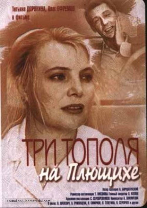 Tri topolya na Plyushchikhe - Russian DVD movie cover