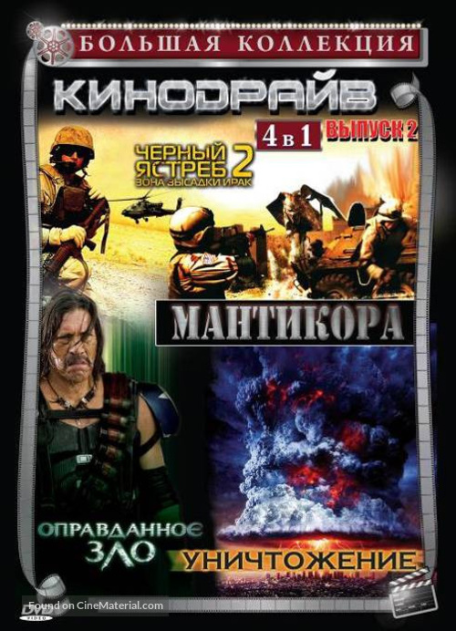 Path of Destruction - Russian DVD movie cover