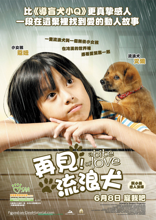 Khao niao moo ping - Hong Kong Movie Poster