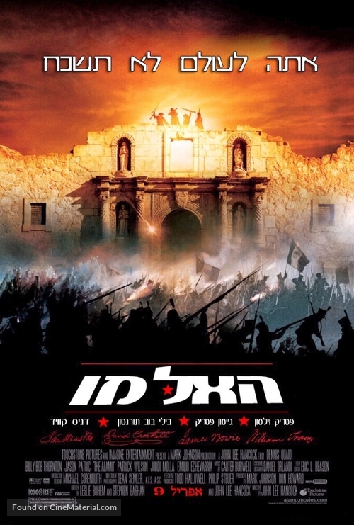 The Alamo - Israeli Movie Poster