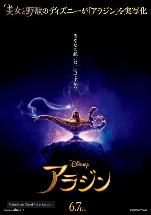 Aladdin - Japanese Movie Poster