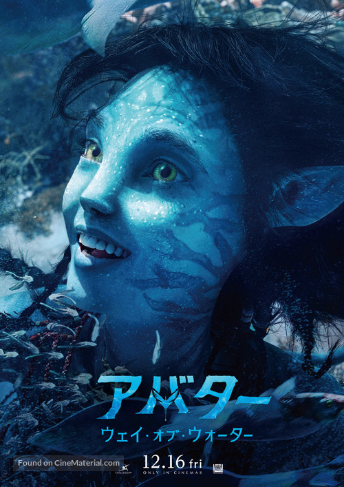 Avatar: The Way of Water - Japanese Movie Poster