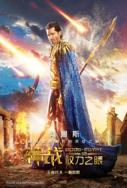 Gods of Egypt - Chinese Movie Poster