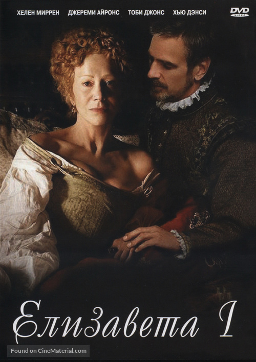 &quot;Elizabeth I&quot; - Russian DVD movie cover