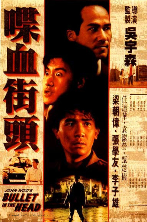 Die xue jie tou - Chinese DVD movie cover