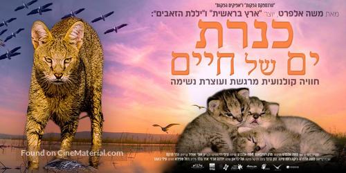 Kinneret: Sea of Life - Israeli Movie Poster