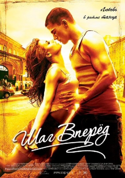 Step Up - Russian Movie Poster