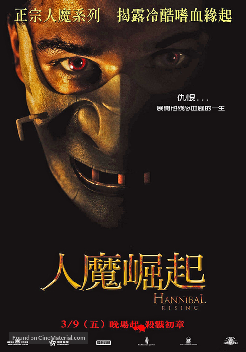 Hannibal Rising - Taiwanese Movie Poster