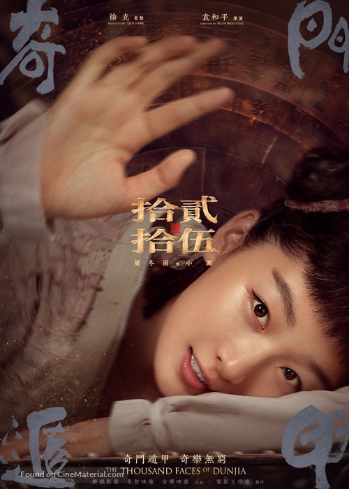 The Thousand Faces of Dunjia - Chinese Movie Poster