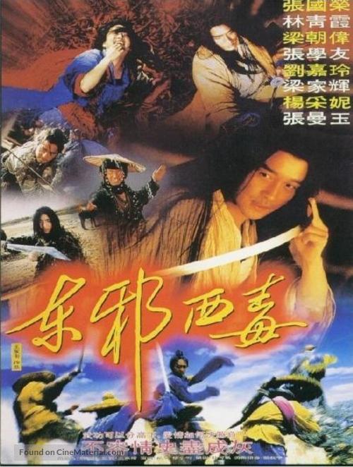 Dung che sai duk - Hong Kong Movie Poster