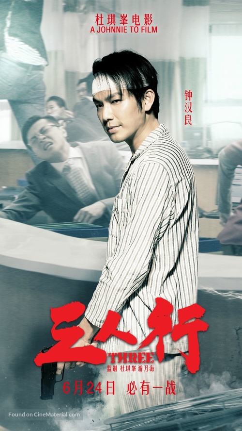 Saam Yan Hang - Chinese Movie Poster