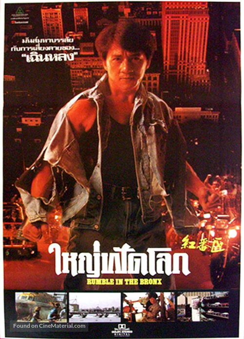 Hung fan kui - Thai Movie Poster