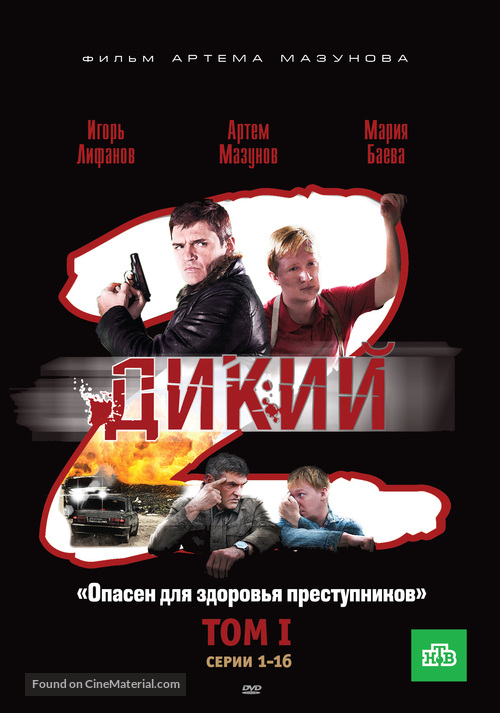 &quot;Dikiy&quot; - Russian DVD movie cover