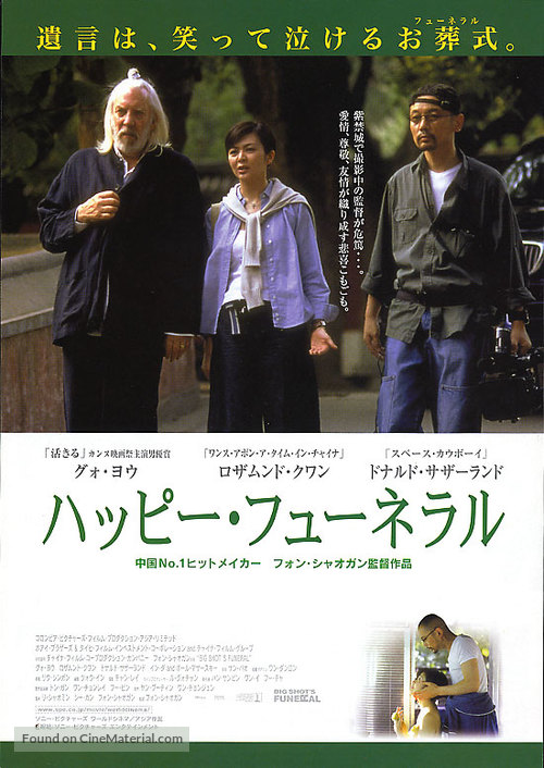 Da wan - Japanese Movie Poster