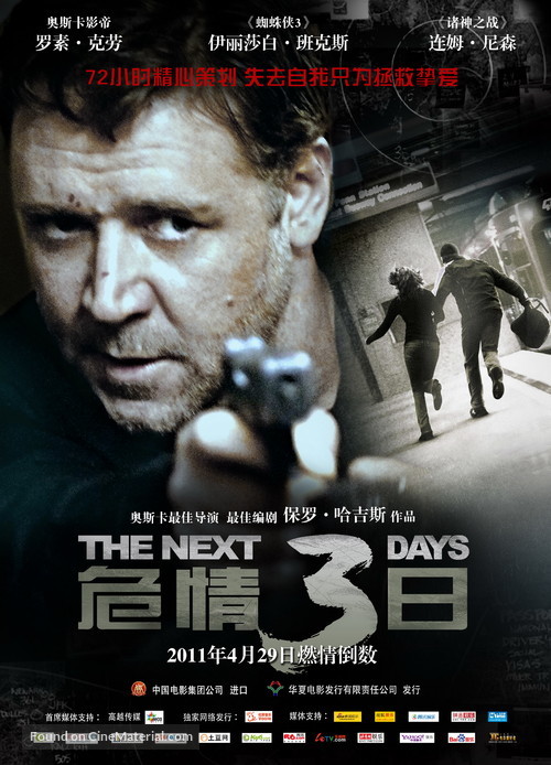 The Next Three Days - Chinese Movie Poster